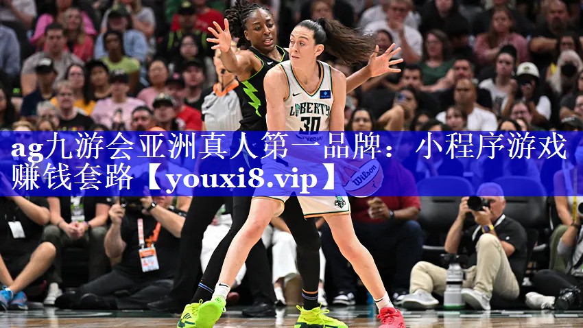 ag九游会亚洲真人第一品牌：小程序游戏赚钱套路