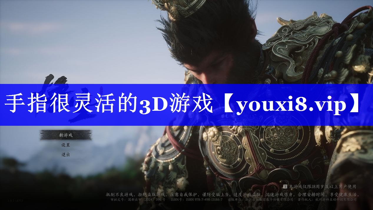 手指很灵活的3D游戏