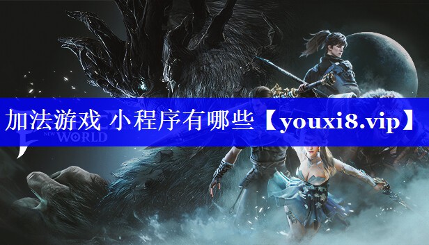 加法游戏 小程序有哪些 加法游戏 小程序有哪些