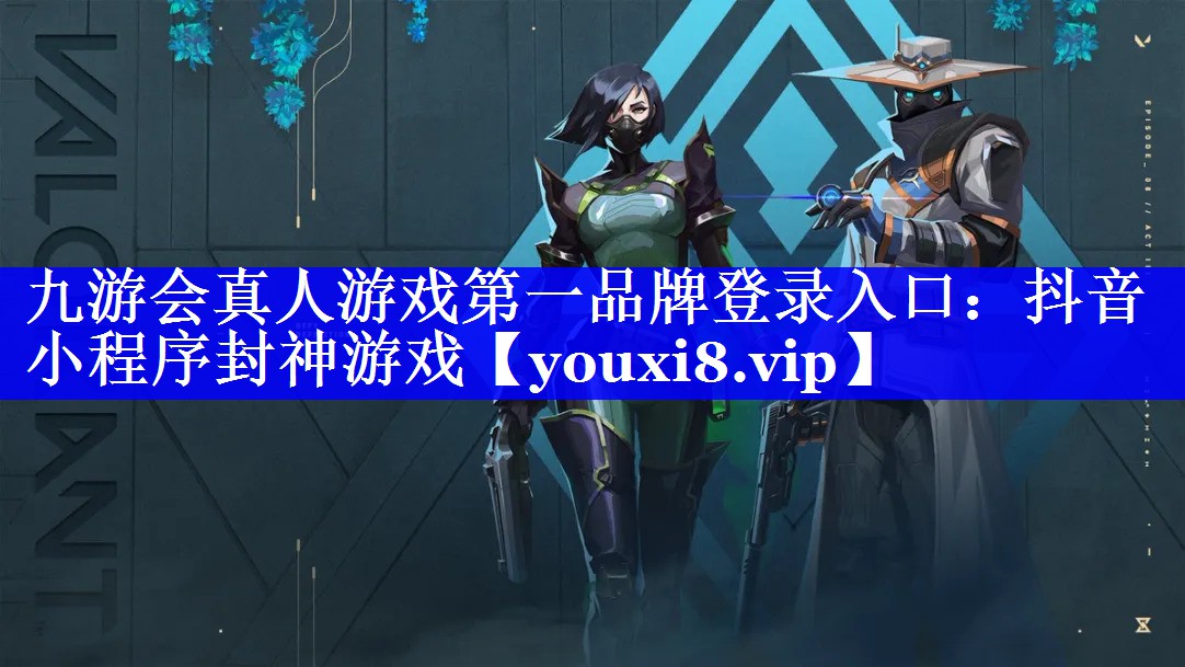 抖音小程序封神游戏 抖音小程序封神游戏