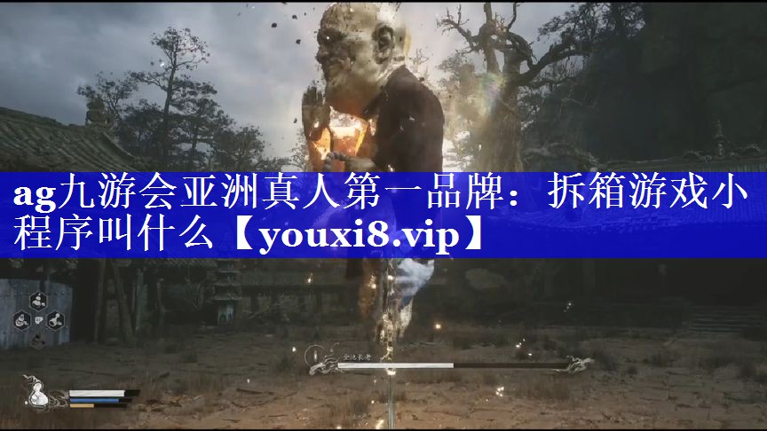 拆箱游戏小程序叫什么 拆箱游戏小程序叫什么