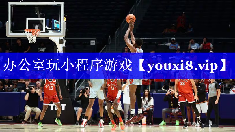 办公室玩小程序游戏 办公室玩小程序游戏